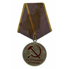USSR Medal for Distinguished Labour