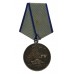 USSR Medal For Bravery In Combat