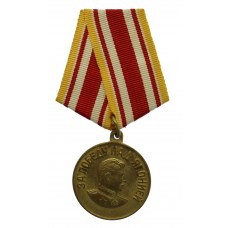 USSR Medal for The Victory Over Japan 1945