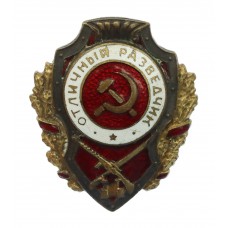 USSR Soviet Russia Excellent Reconnaissance Scout Award