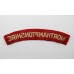 Northamptonshire Regiment (NORTHAMPTONSHIRE) Cloth Shoulder Title