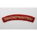 Northamptonshire Regiment (NORTHAMPTONSHIRE) Cloth Shoulder Title