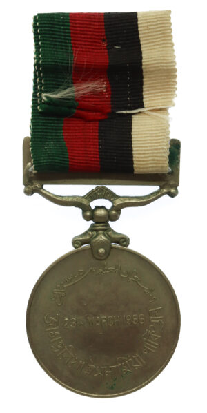 Pakistan Republic Medal 1956