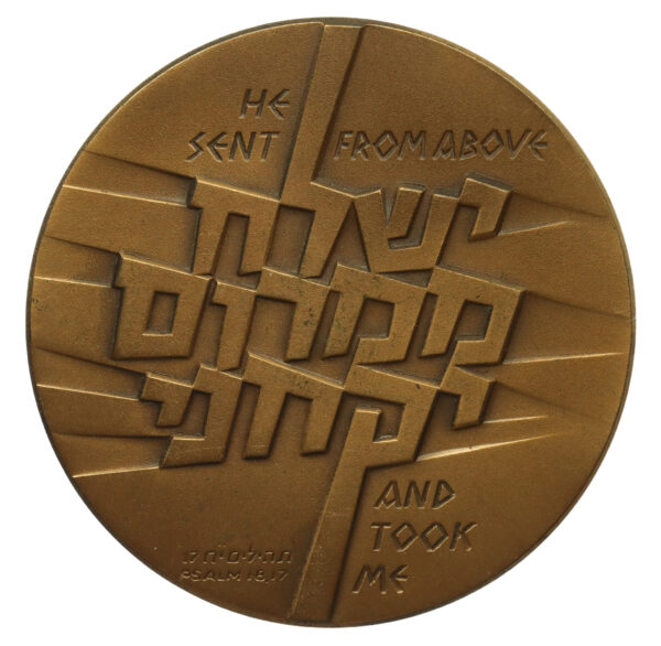 Israel Operation Jonathan 4th July 1976 Medal