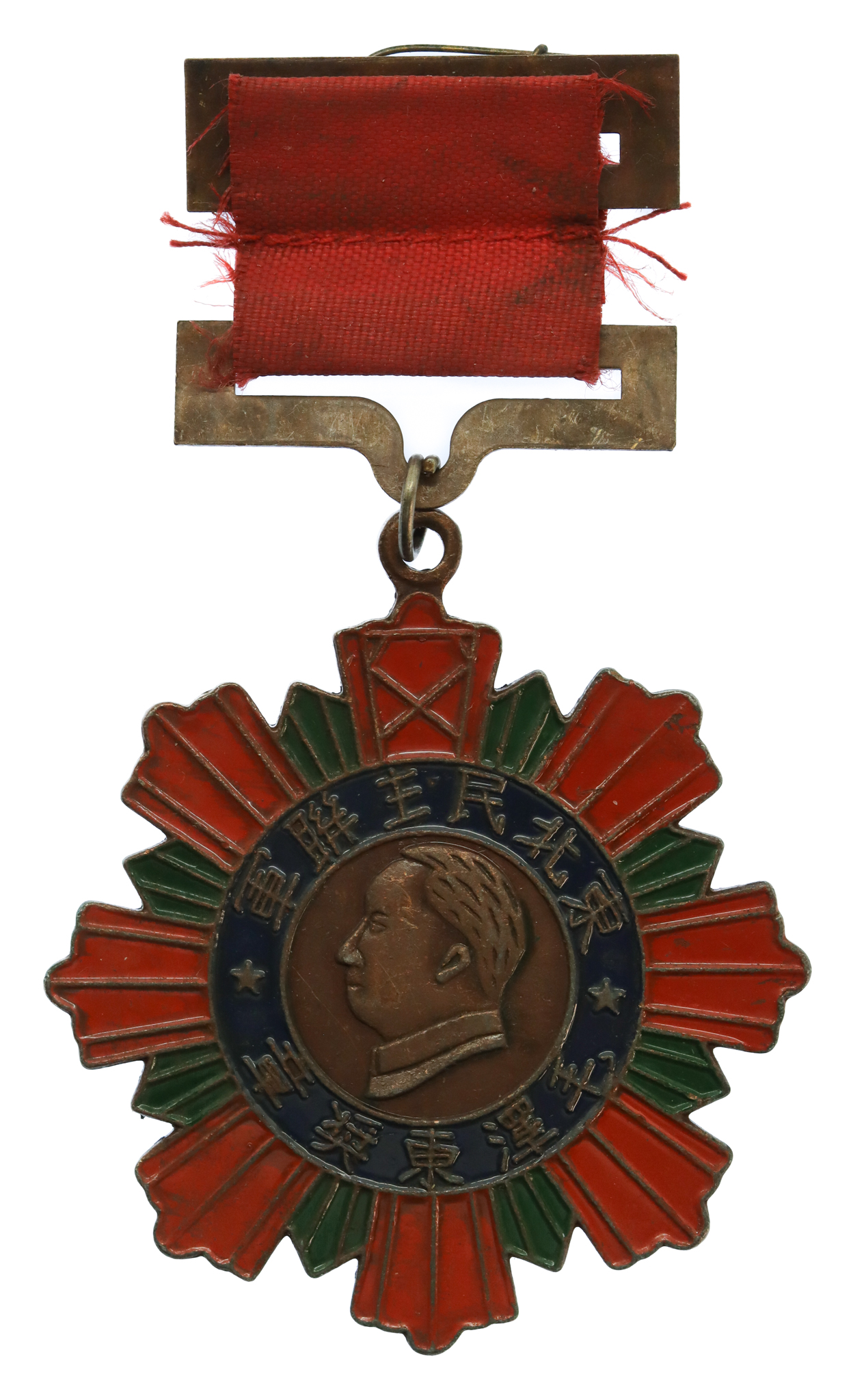 China - North East Democratic Allied Force Mao Zetung Award Medal 1947