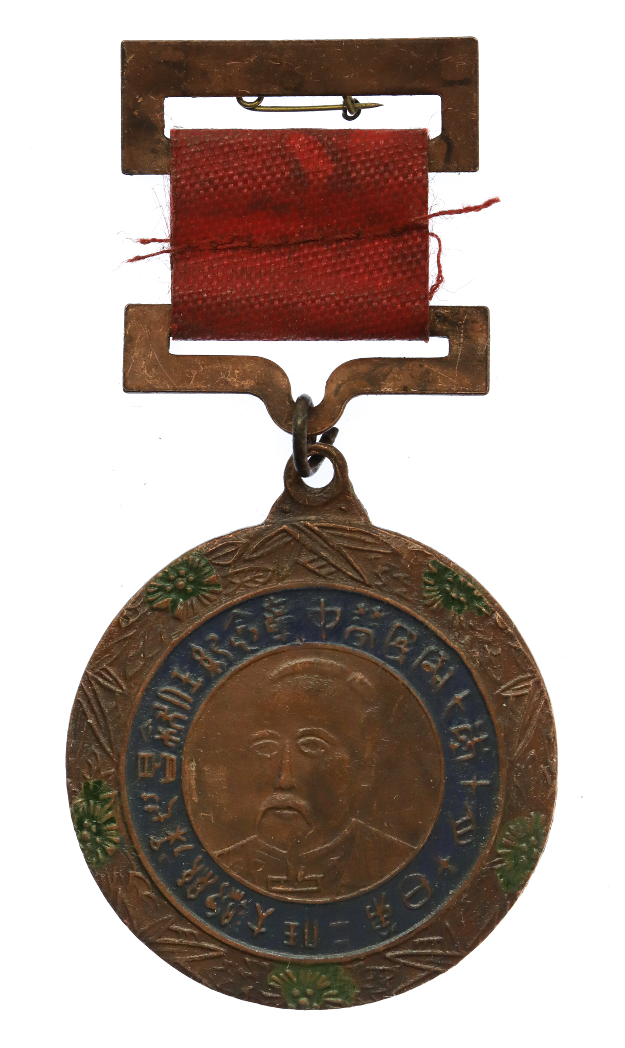 China - Republic of China Memorial Medal