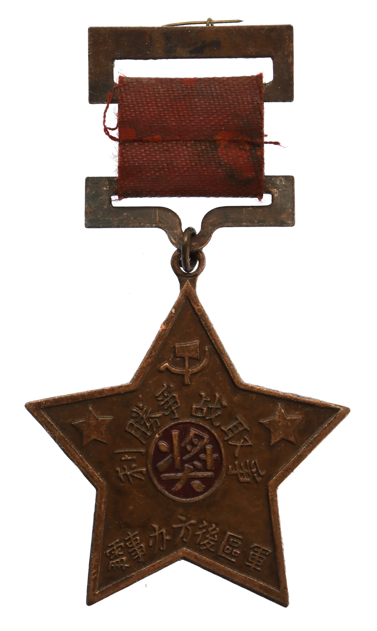 China - Ji Lu Yu Area Military Command Victor's Medal 1938