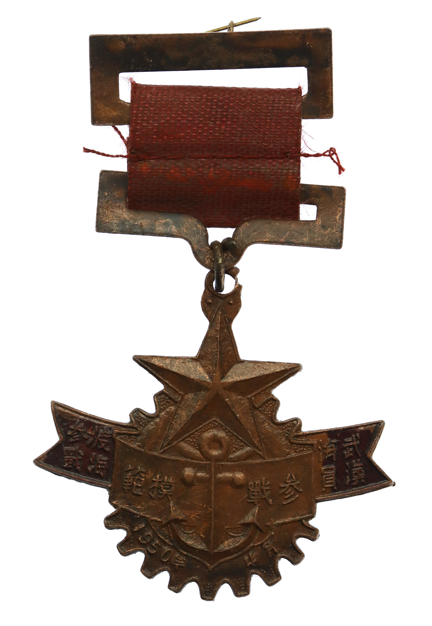 China - National War Medal 1950
