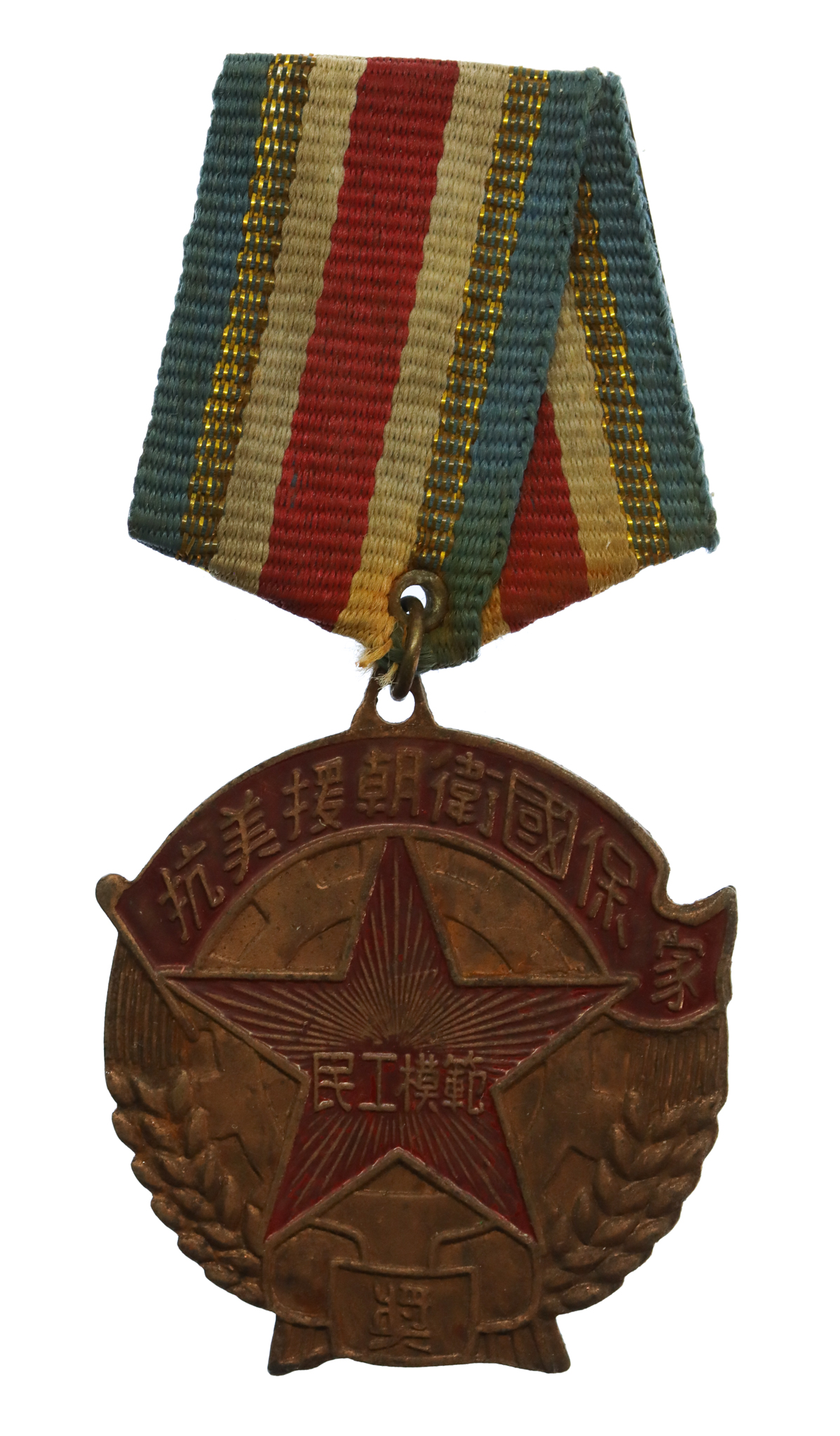 China - Medal Given for Political Support to North Korea