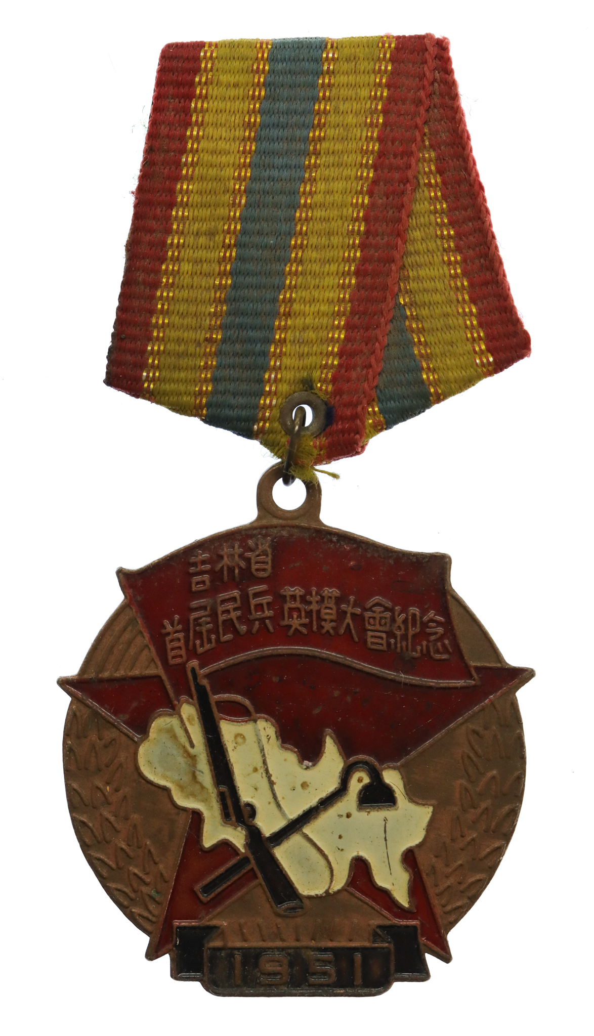 China - 1st Rally of People's Militia War of 1939-45 Medal, Jinlin Province 1951