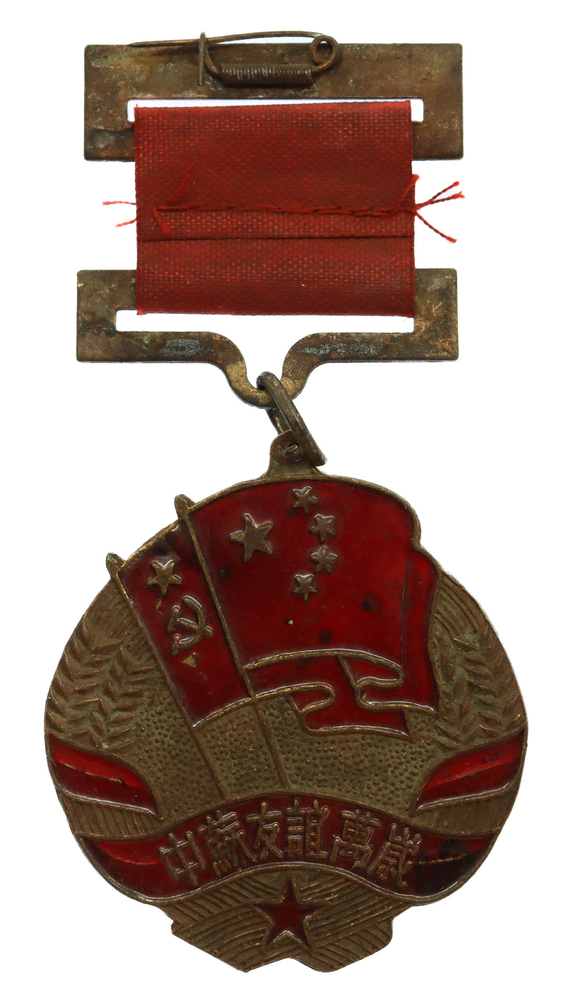 China, People's Republic Sino-Soviet Friendship Medal