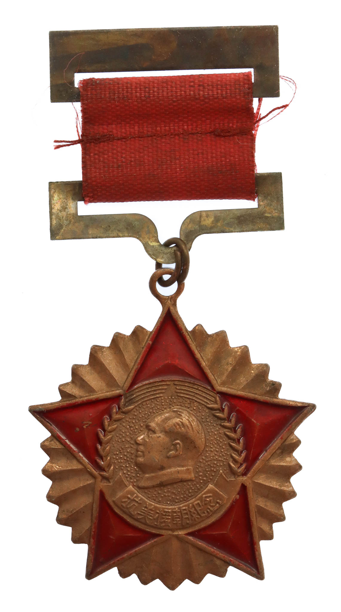 China, Resist US Aggression, Aid Korea Medal 1951