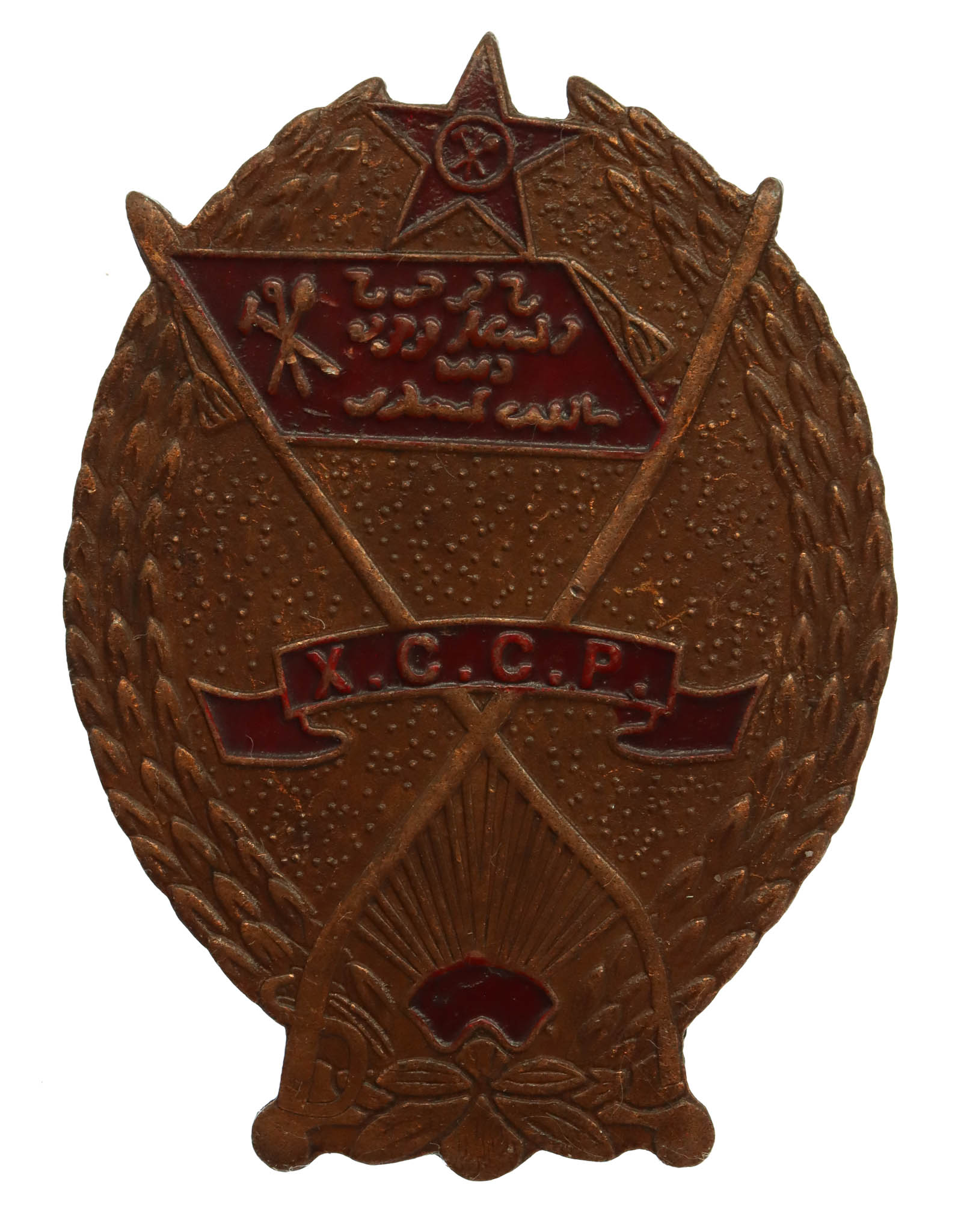 China, Soviet Revolution X.C.C.P. Memorial Medal
