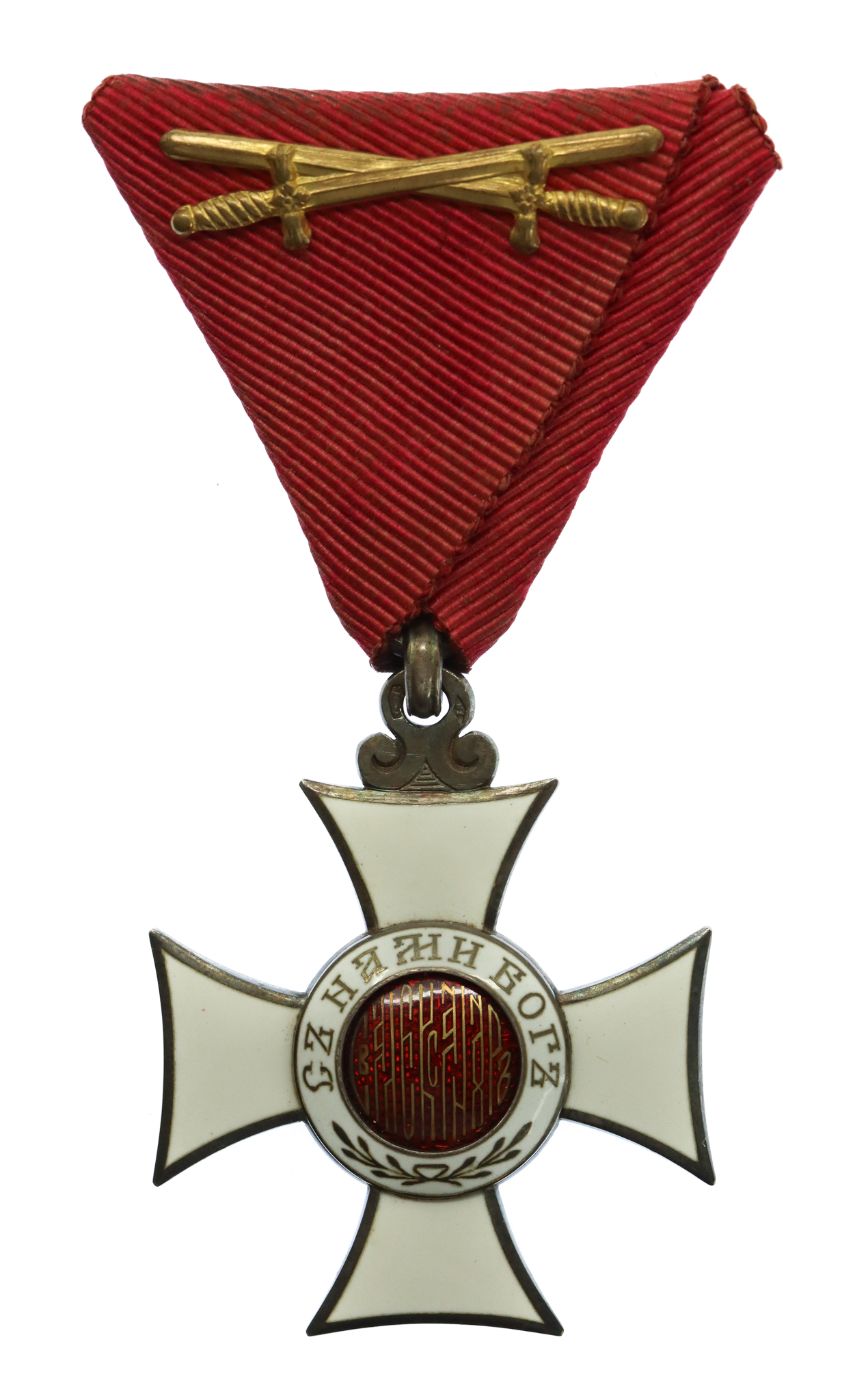 Bulgaria Royal Order of Saint Alexander 5th Class With Swords
