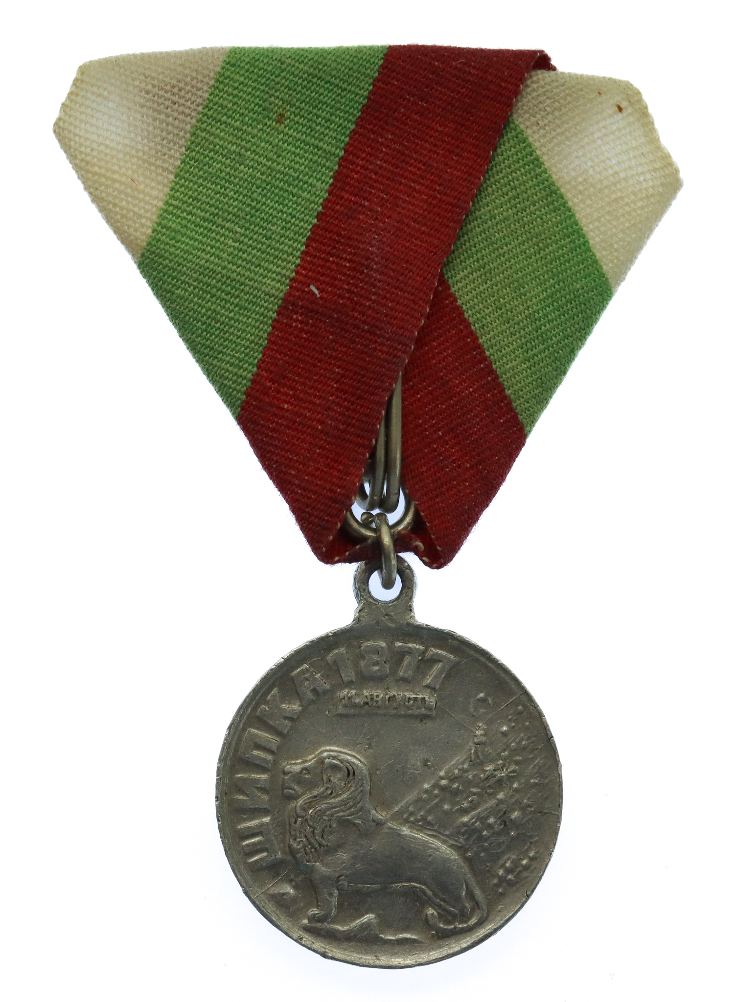 Bulgaria Shipka Pass 1877-1944 Medal