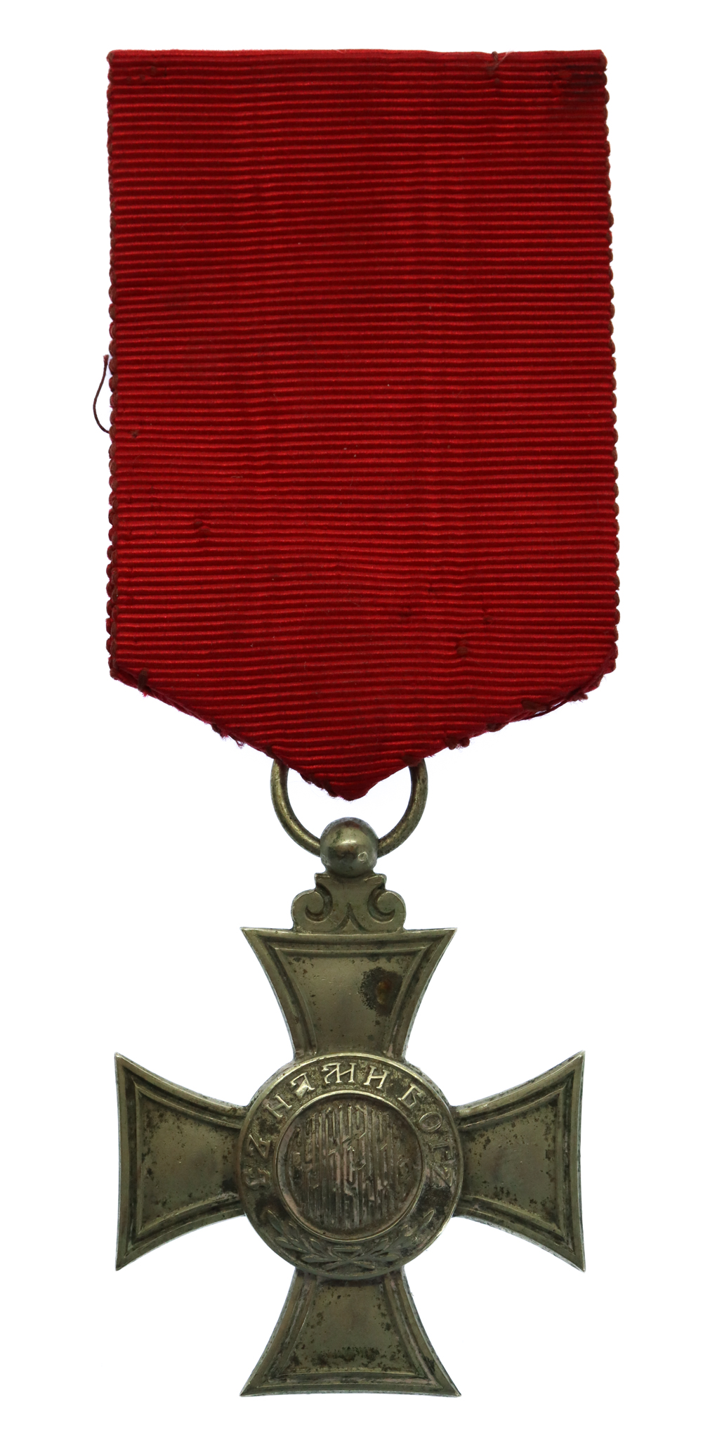 Bulgaria Royal Order of Saint Alexander 6th Class 