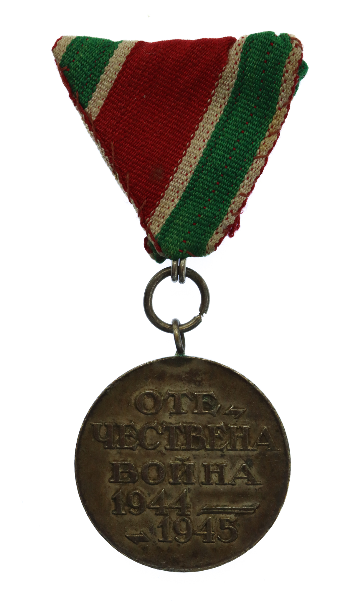 Bulgaria Medal For The Patriotic War 1944-1945