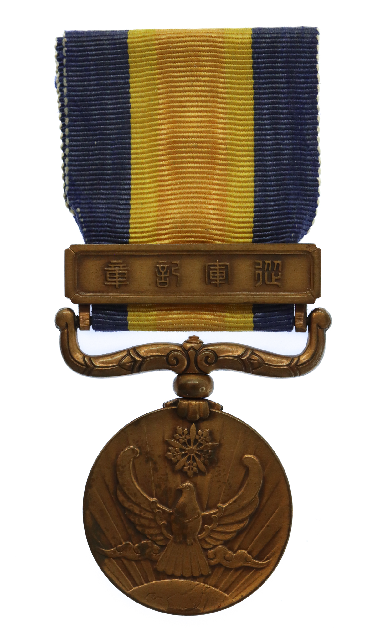 Japan Manchukuo Border Incident Medal 1940