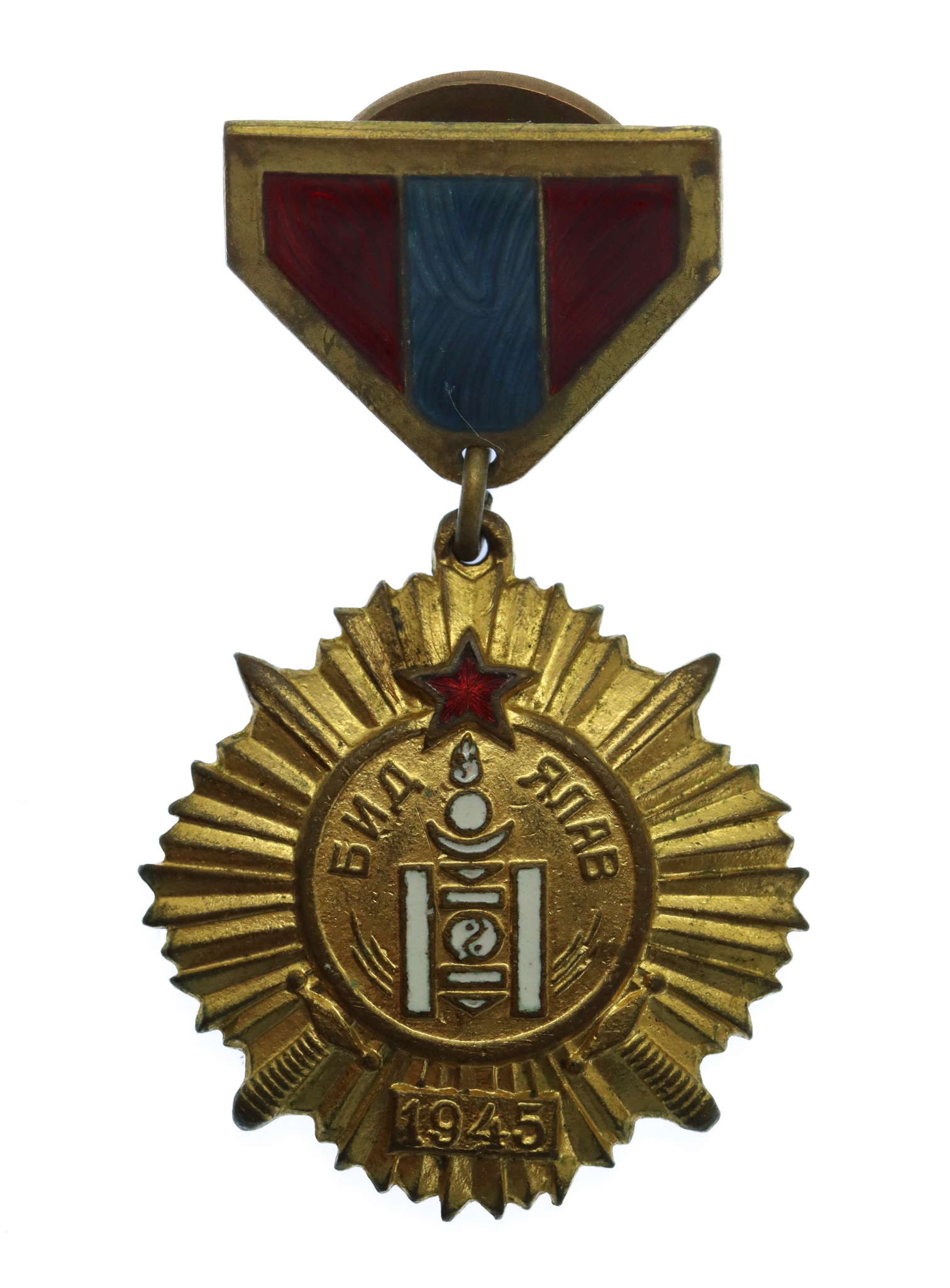 Mongolia Victory Over Japan 1945 Medal