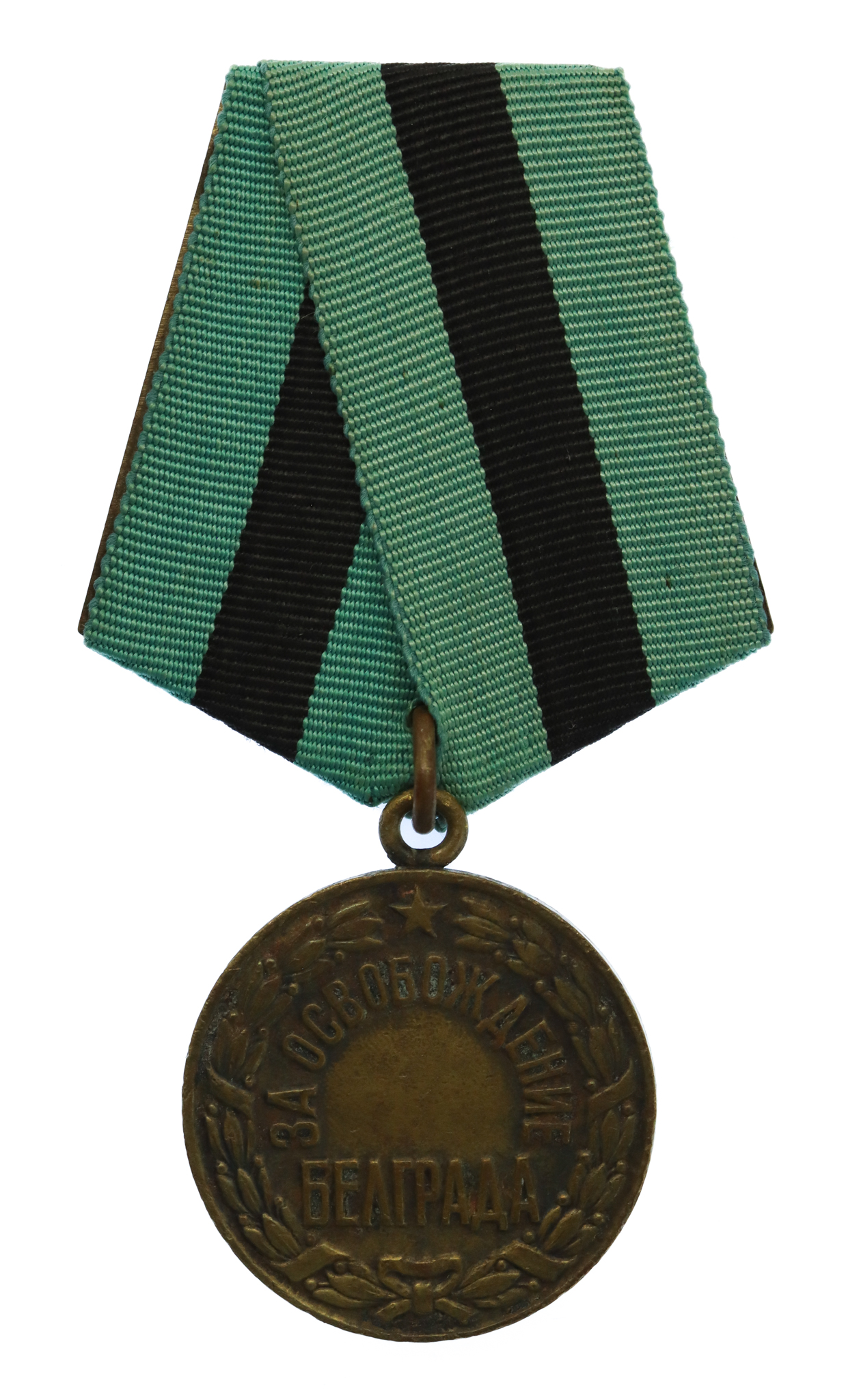 USSR Medal For The Liberation of Belgrade 1944