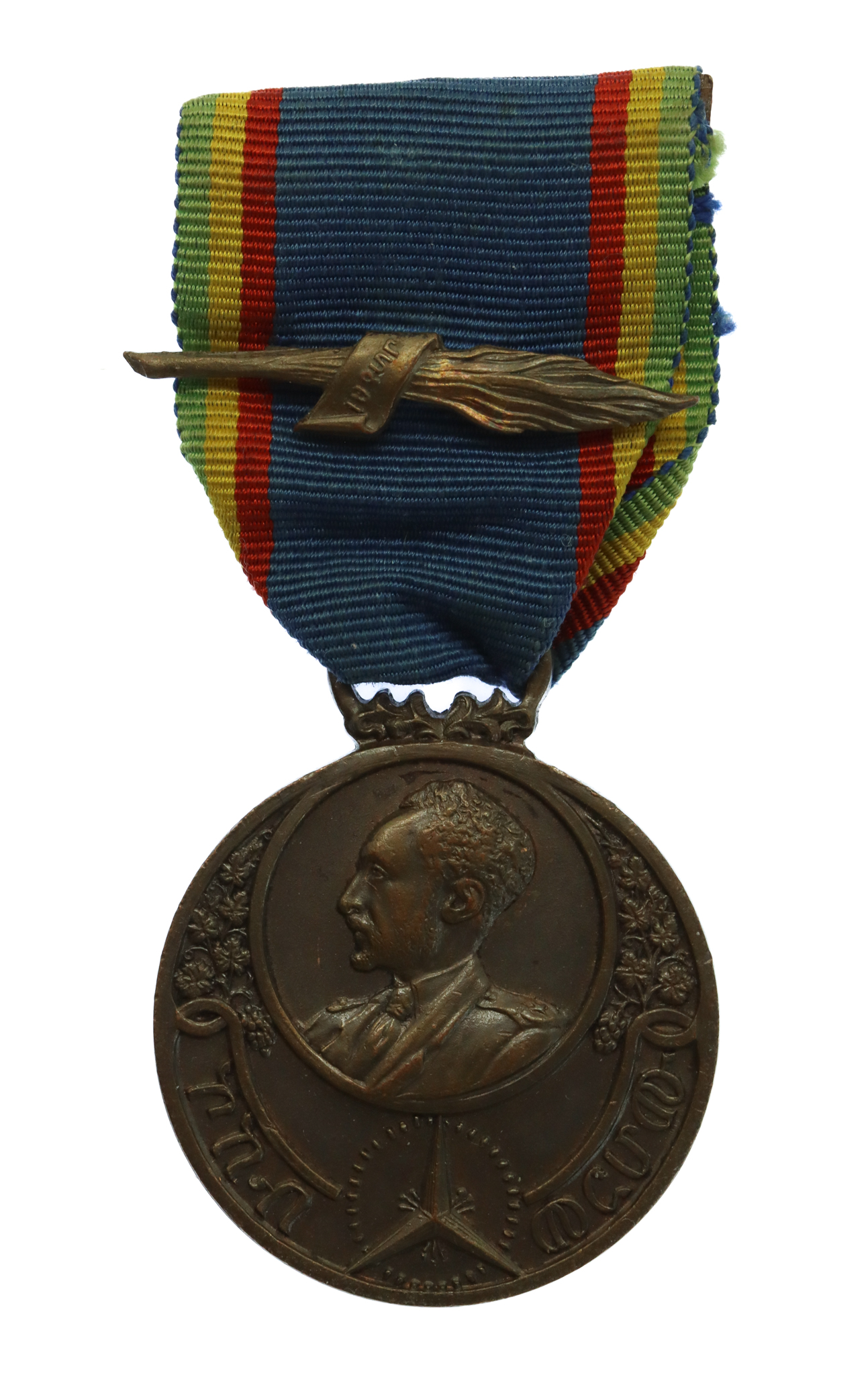 Ethiopia Patriot Refugees Medal
