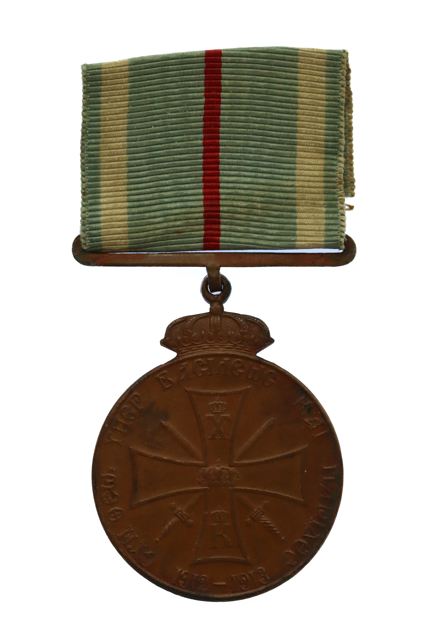Greece Medal For The War With Turkey 1912-1913