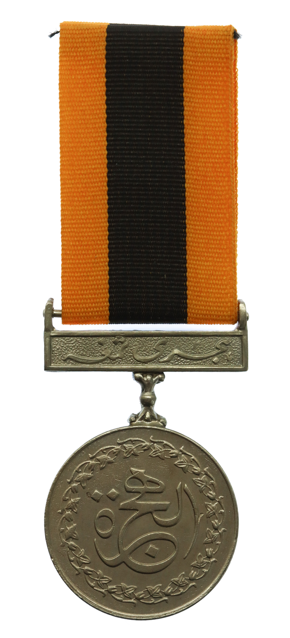 Pakistan Hijri Medal 1979