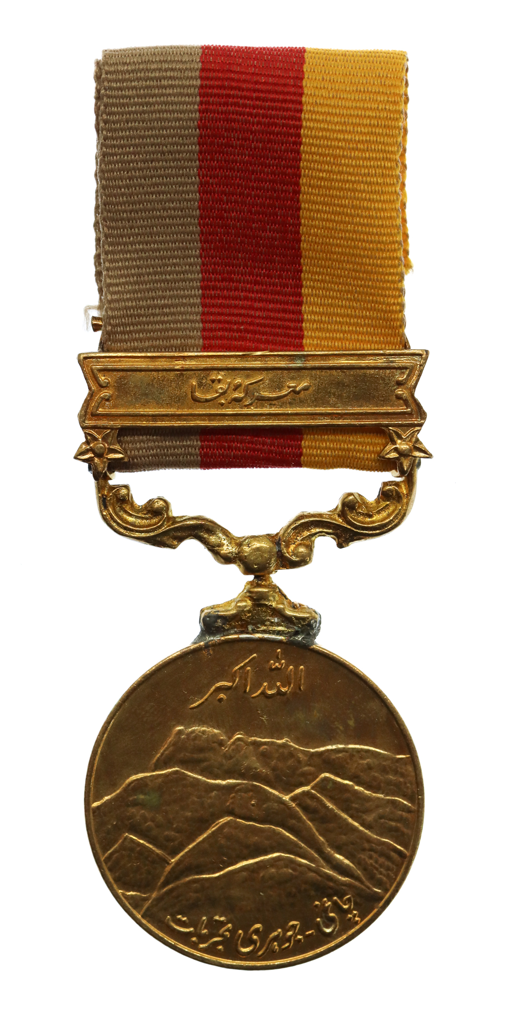 Pakistan1998 Nuclear Test Medal