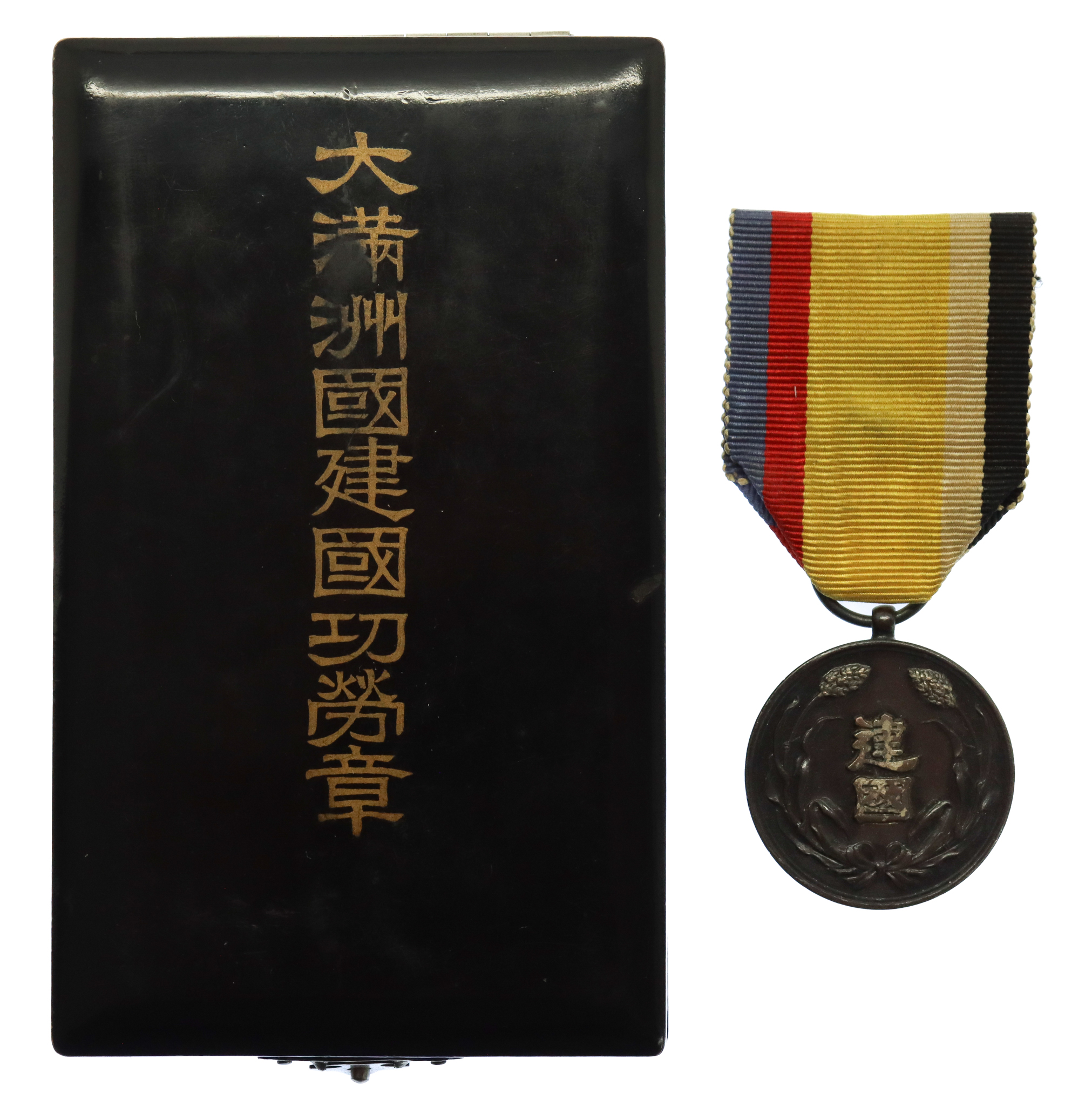 Japan Manchukuo National Foundation Merit Medal
