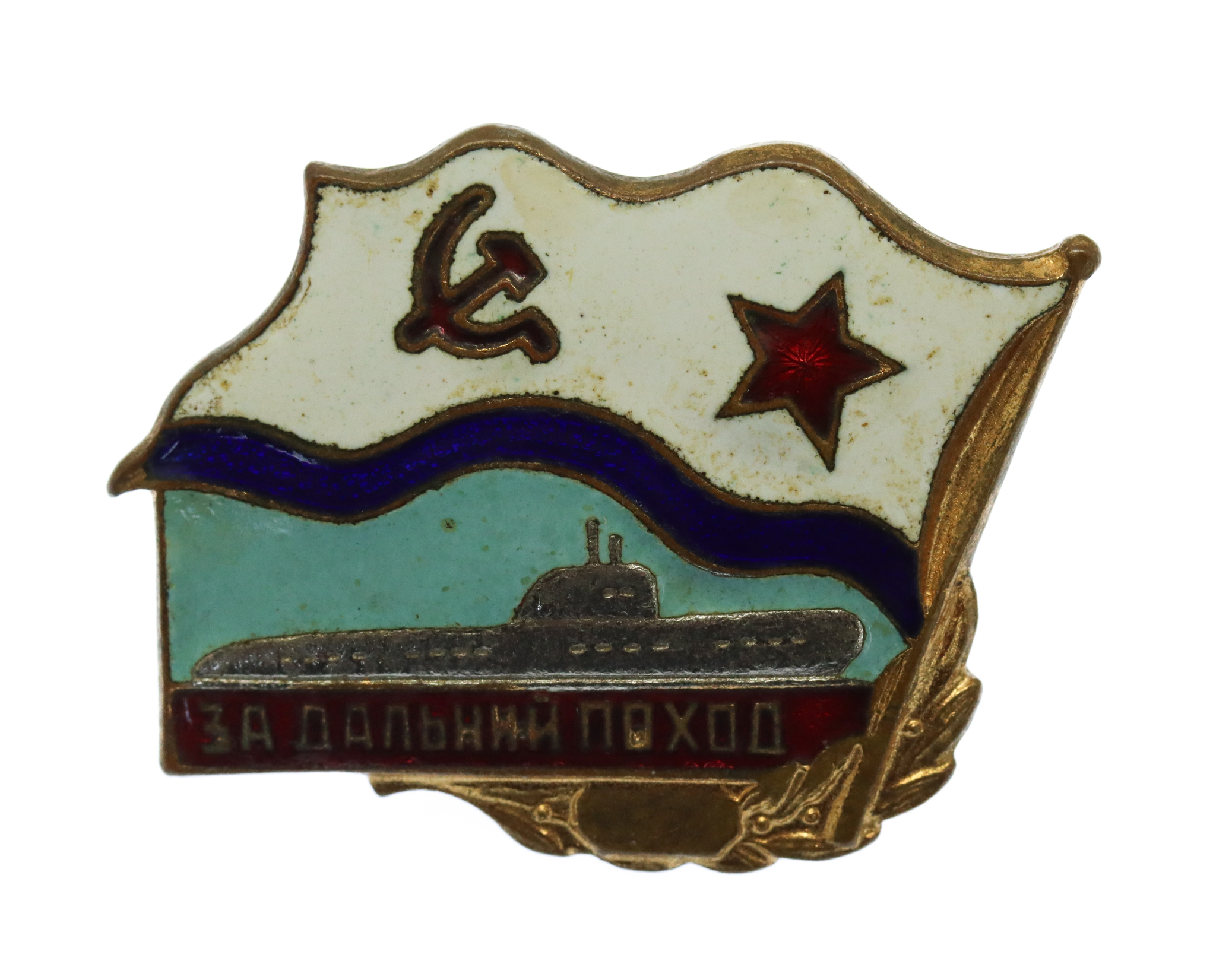 U.S.S.R. Submarine Commemorative Badge