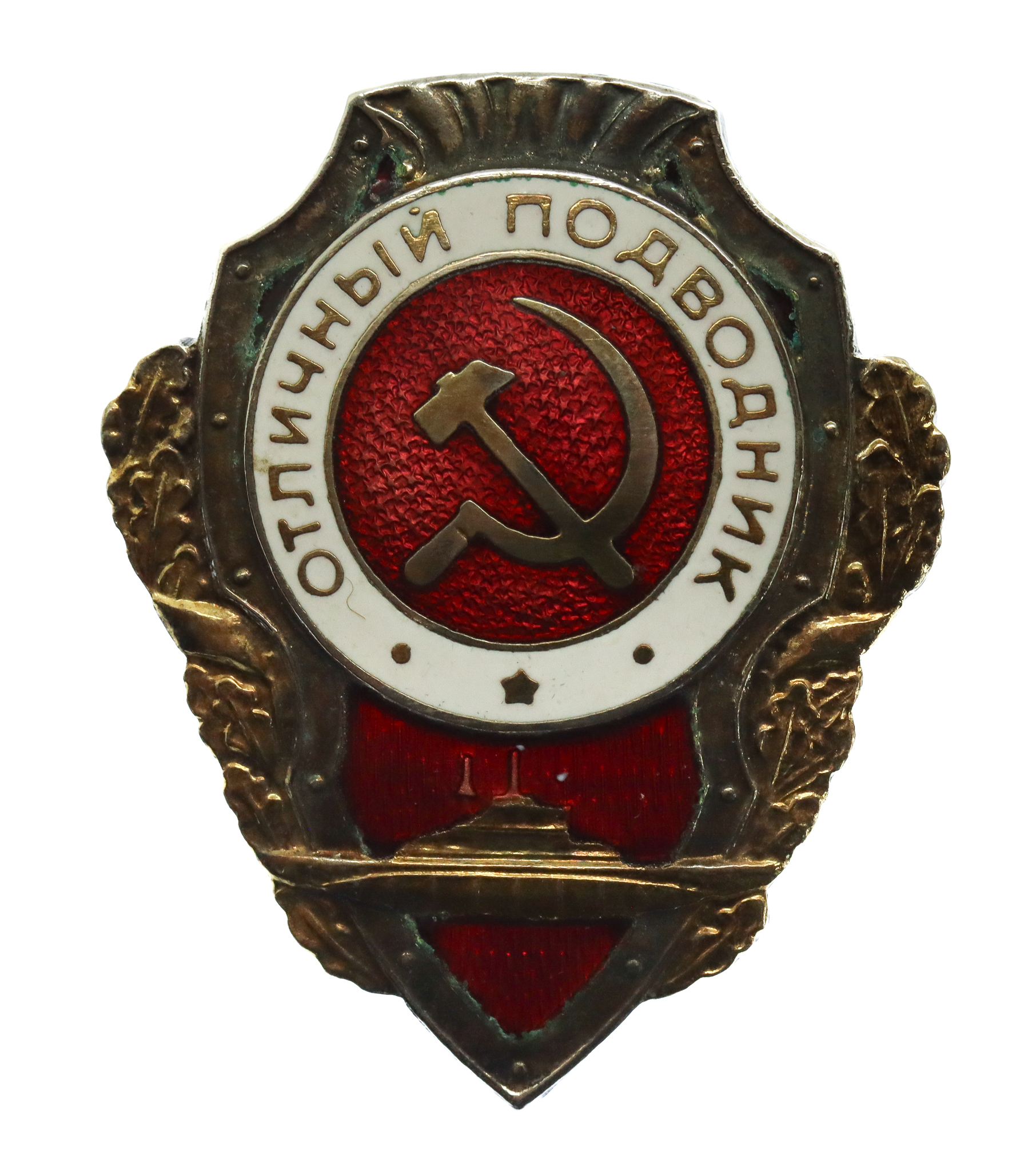 U.S.S.R. Excellent Submarine Badge