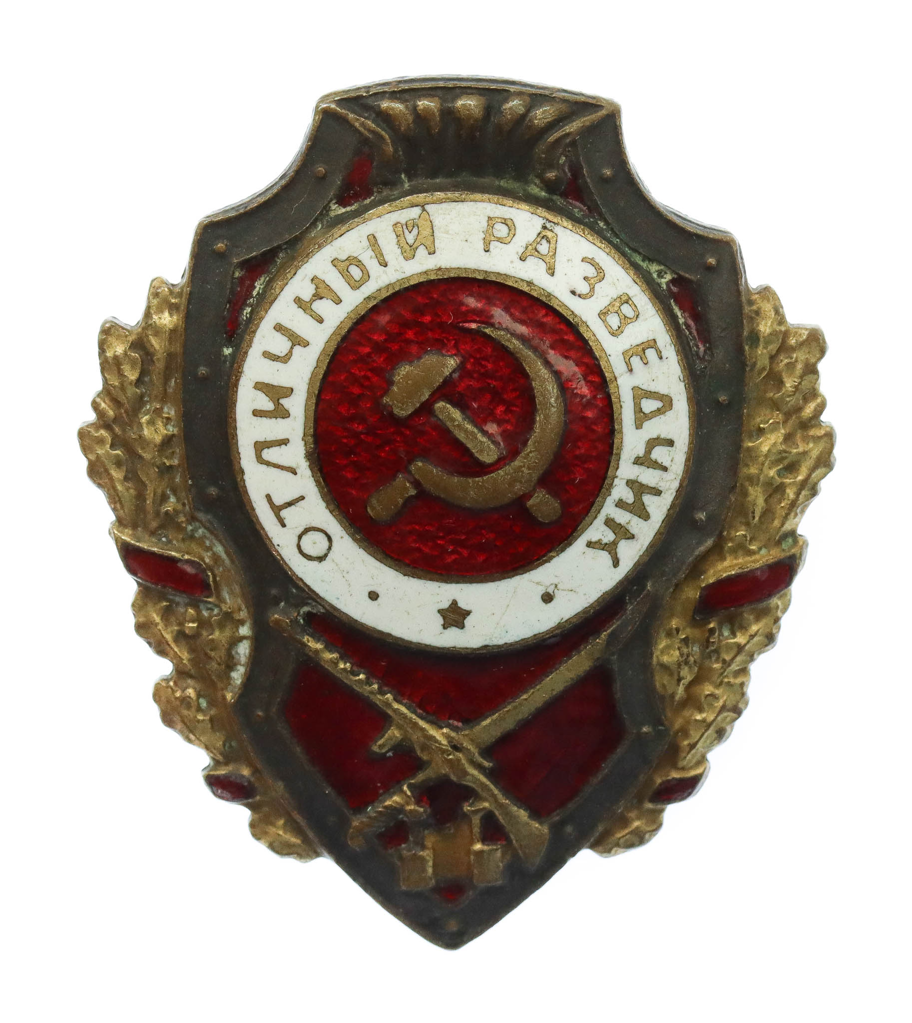 USSR Soviet Russia Excellent Reconnaissance Scout Award
