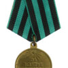 USSR Soviet Russia Medal for the Capture of Koenigsberg