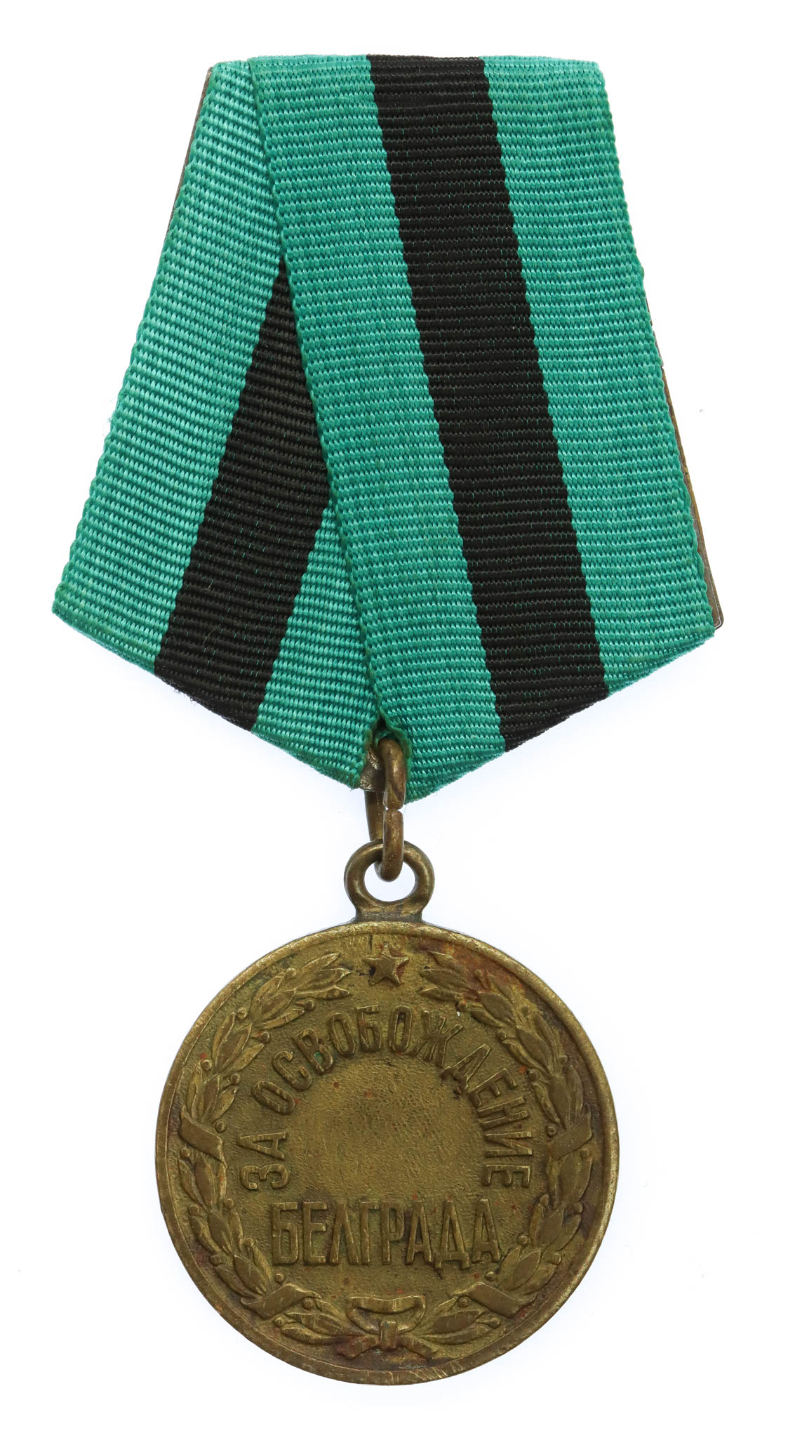 USSR Soviet Russia Medal for the Liberation of Belgrade 1944